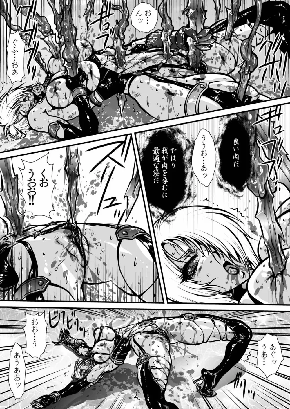 肉憑き Page.50