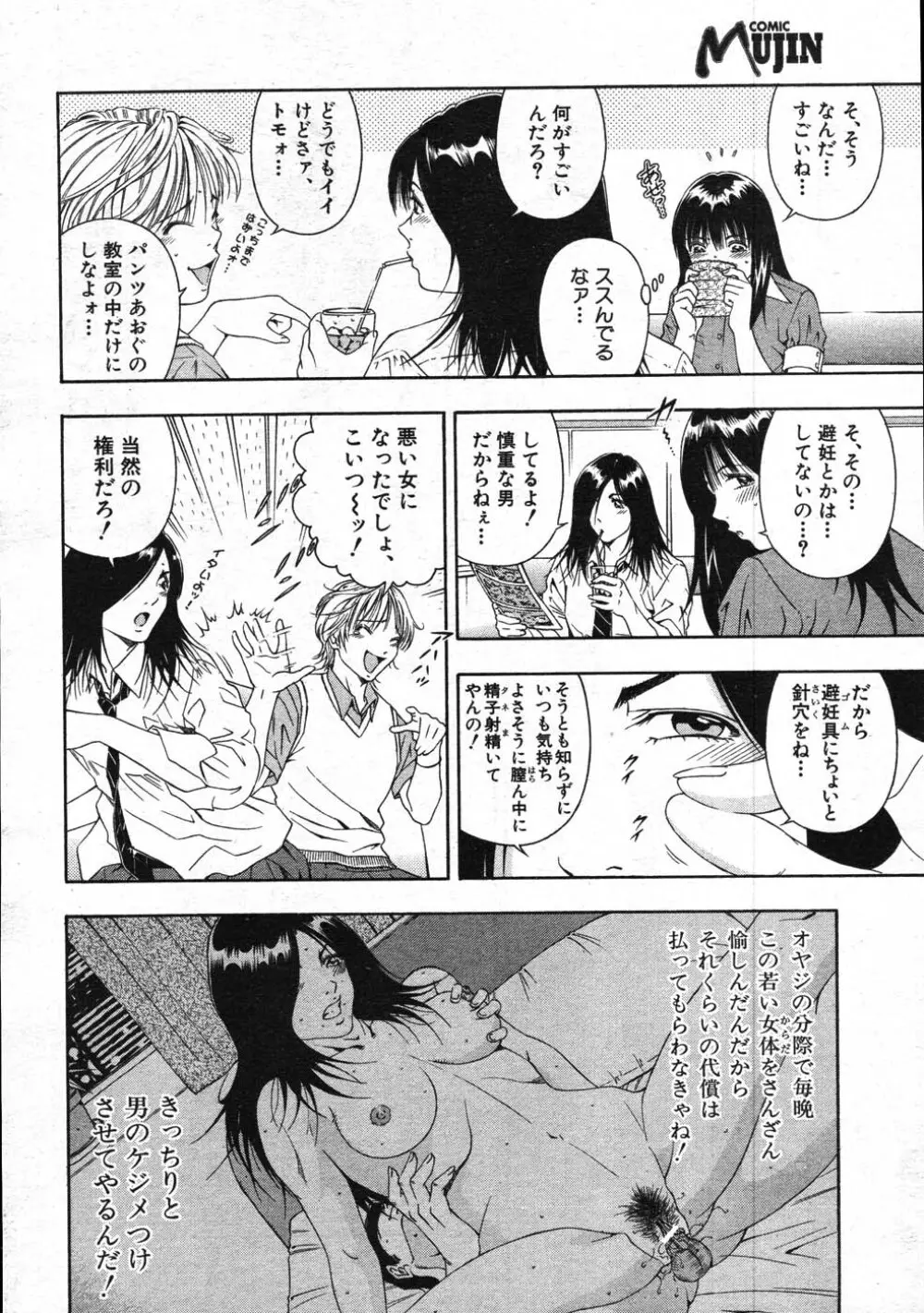 COMIC MUJIN 2007年11月号 Page.237