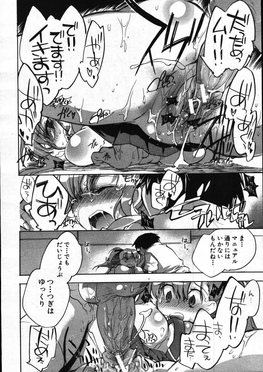 COMIC MUJIN 2007年11月号 Page.291