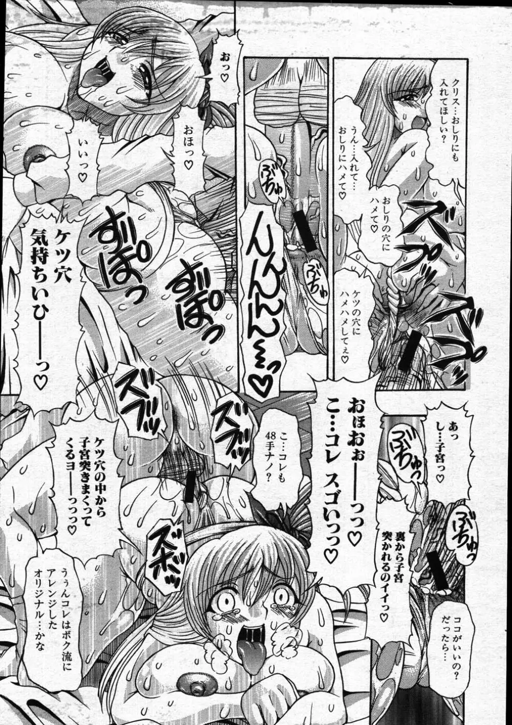 COMIC MUJIN 2007年11月号 Page.604