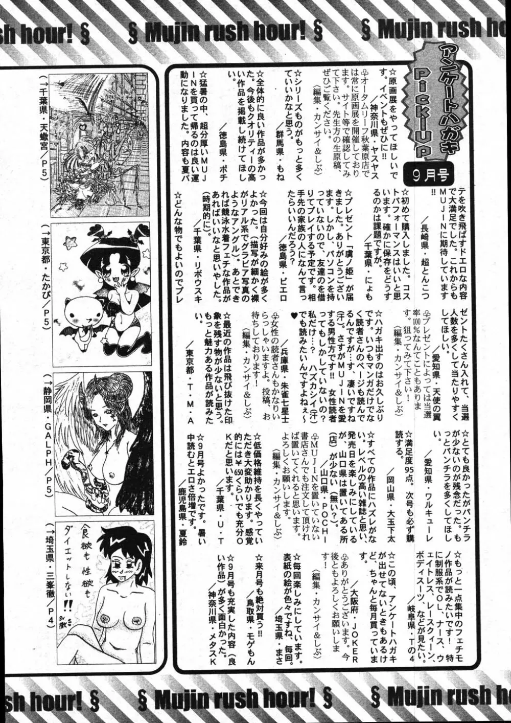 COMIC MUJIN 2007年11月号 Page.657