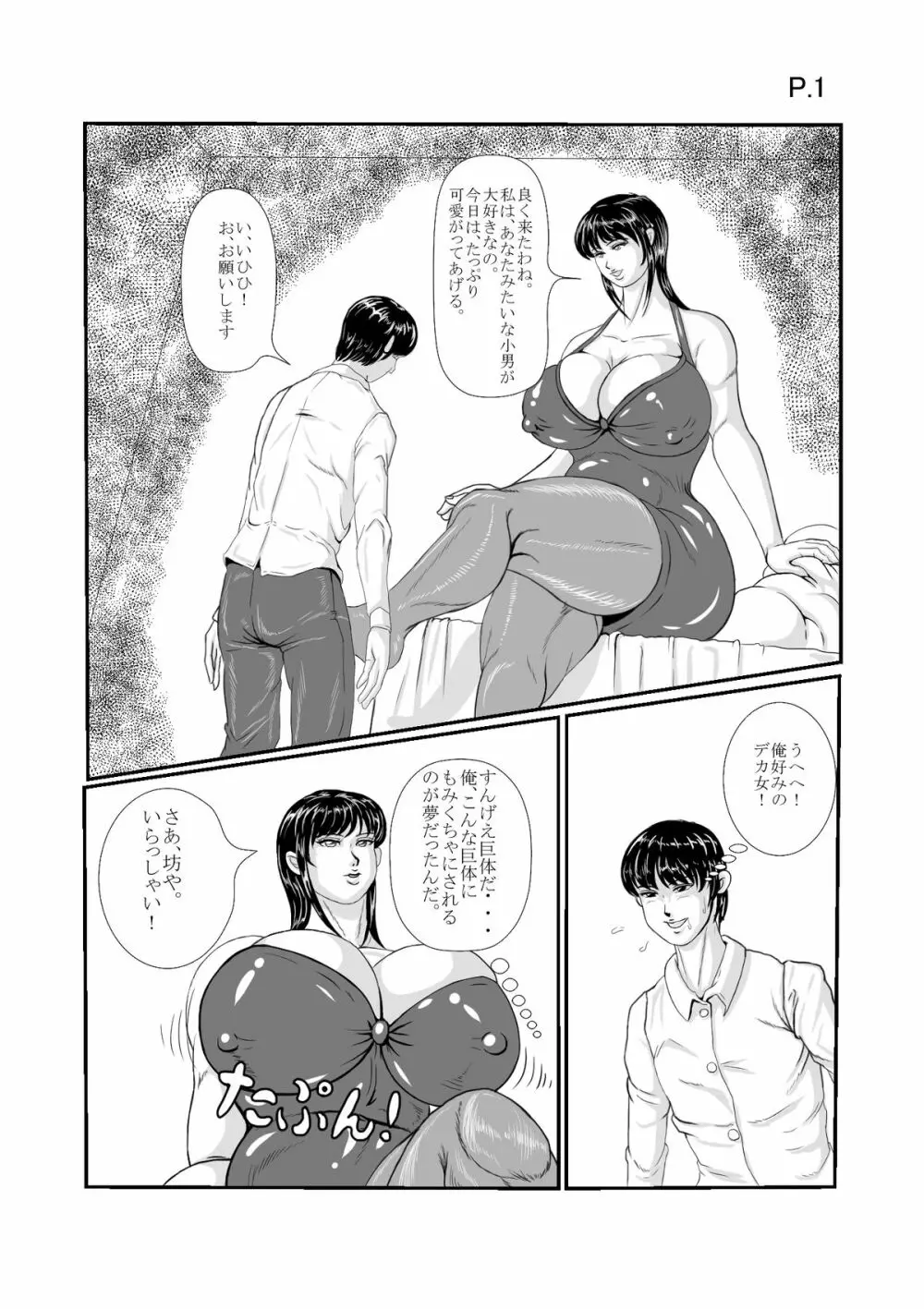 肉団子 Page.3