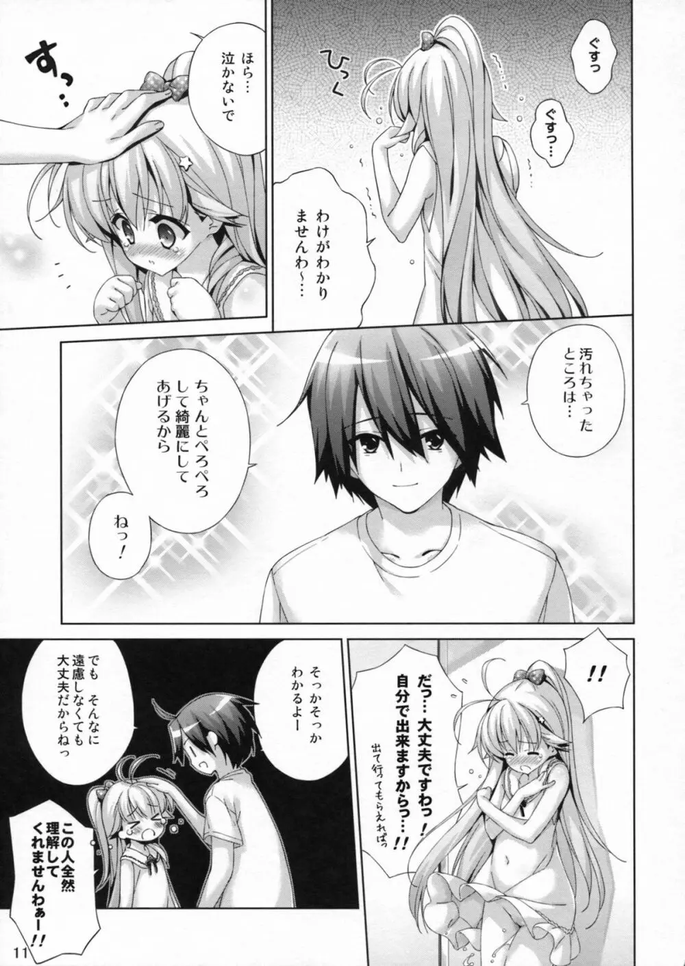 おもらし少女望月アリス 5年生 Page.10