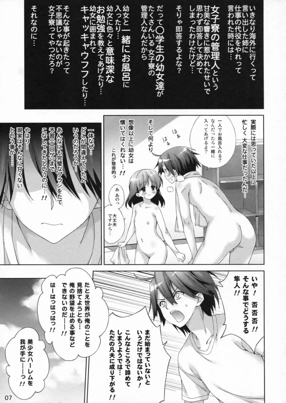 おもらし少女望月アリス 5年生 Page.6