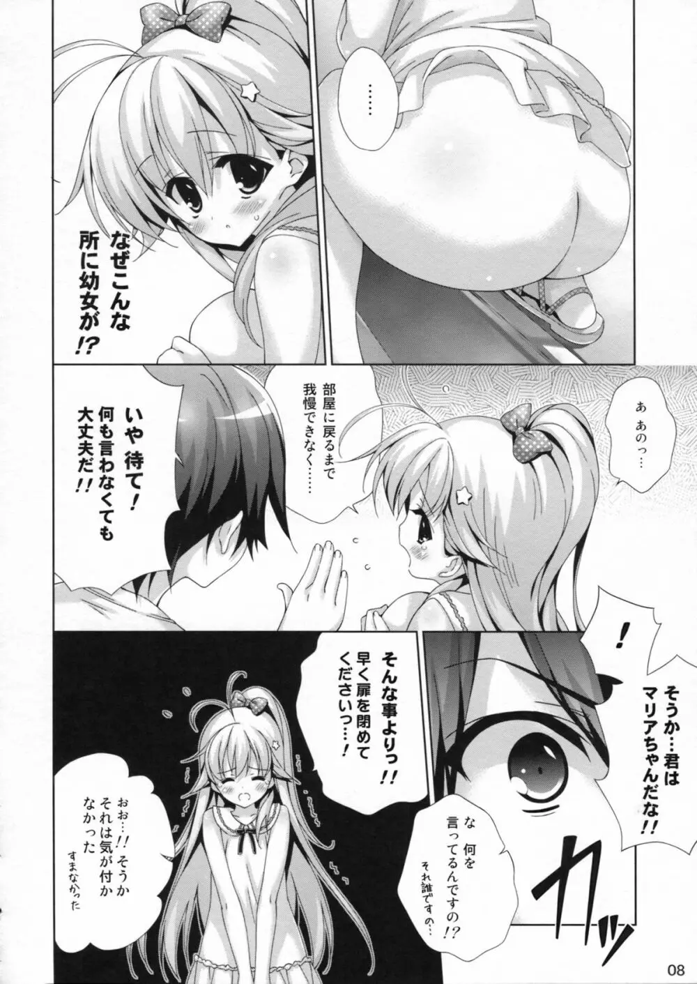 おもらし少女望月アリス 5年生 Page.7