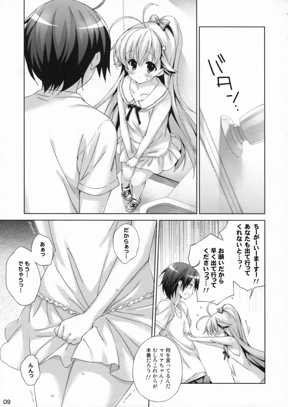 おもらし少女望月アリス 5年生 Page.8