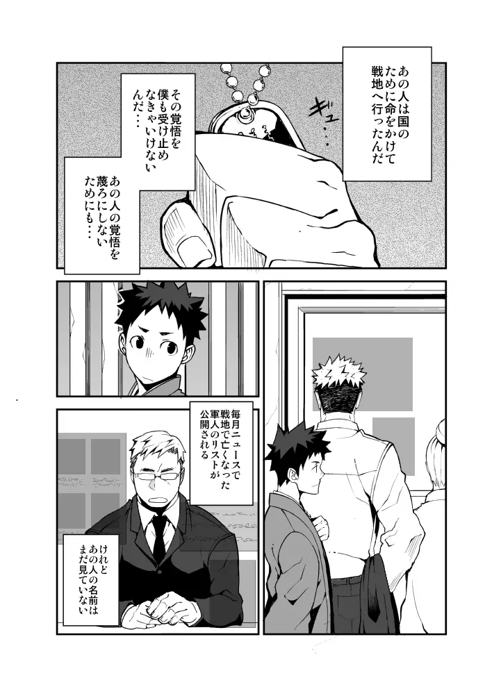 明日が来る前に -夜明け編- Page.10