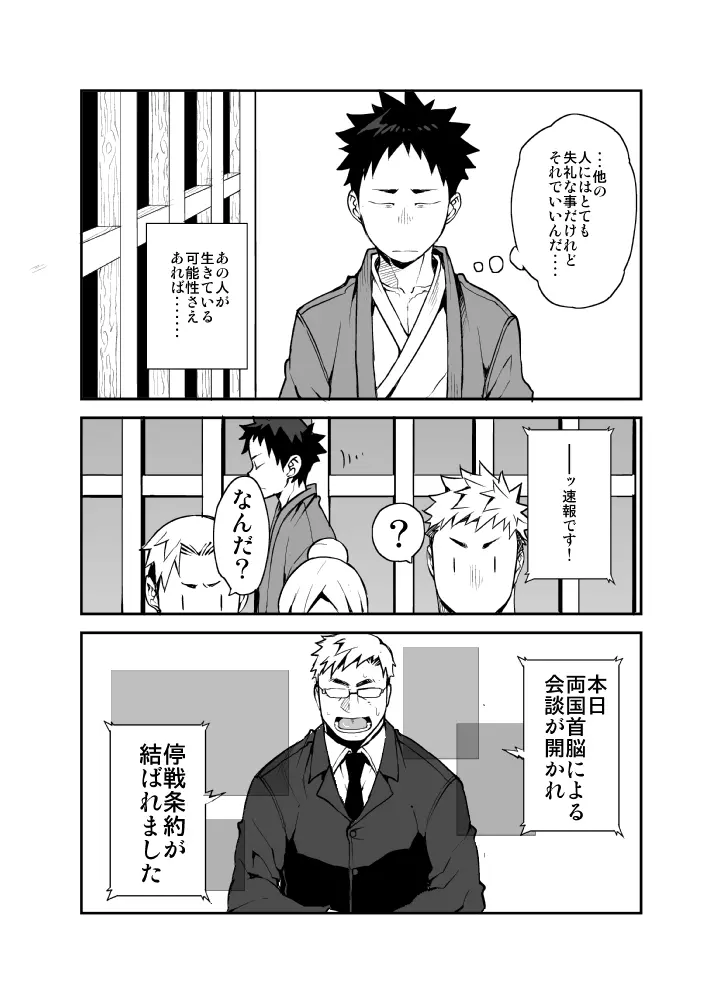 明日が来る前に -夜明け編- Page.11