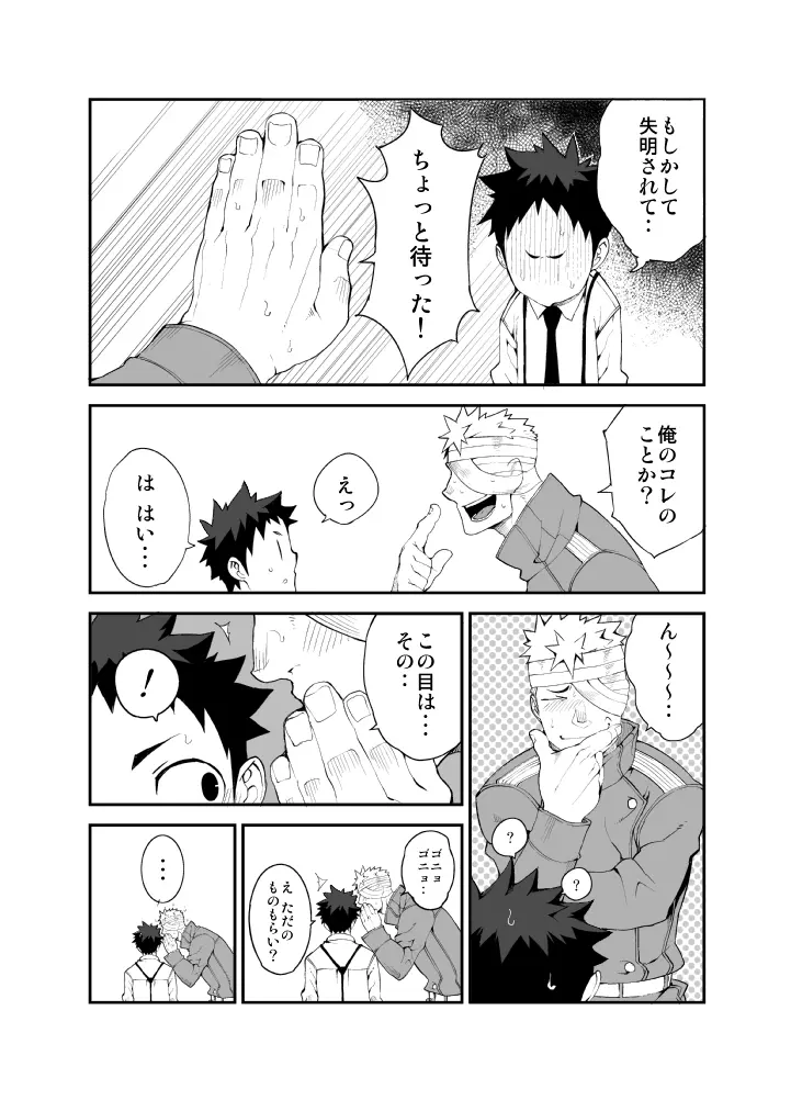 明日が来る前に -夜明け編- Page.20