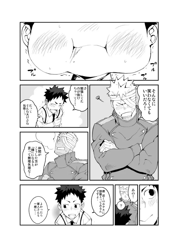 明日が来る前に -夜明け編- Page.21