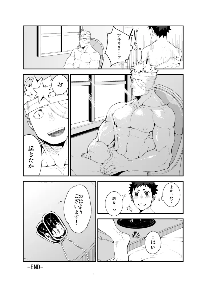 明日が来る前に -夜明け編- Page.34