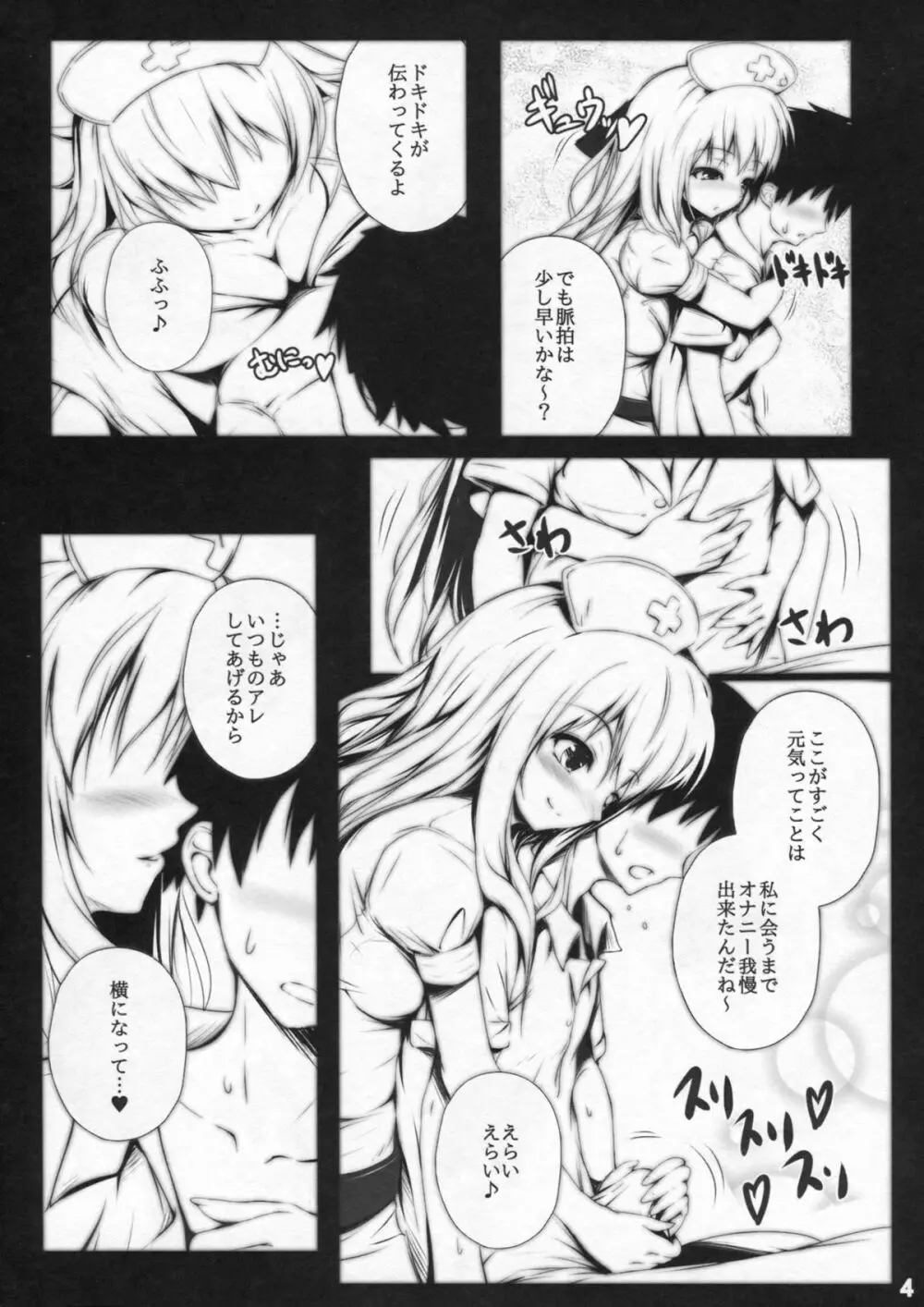 真夜中の定期検診 Page.5