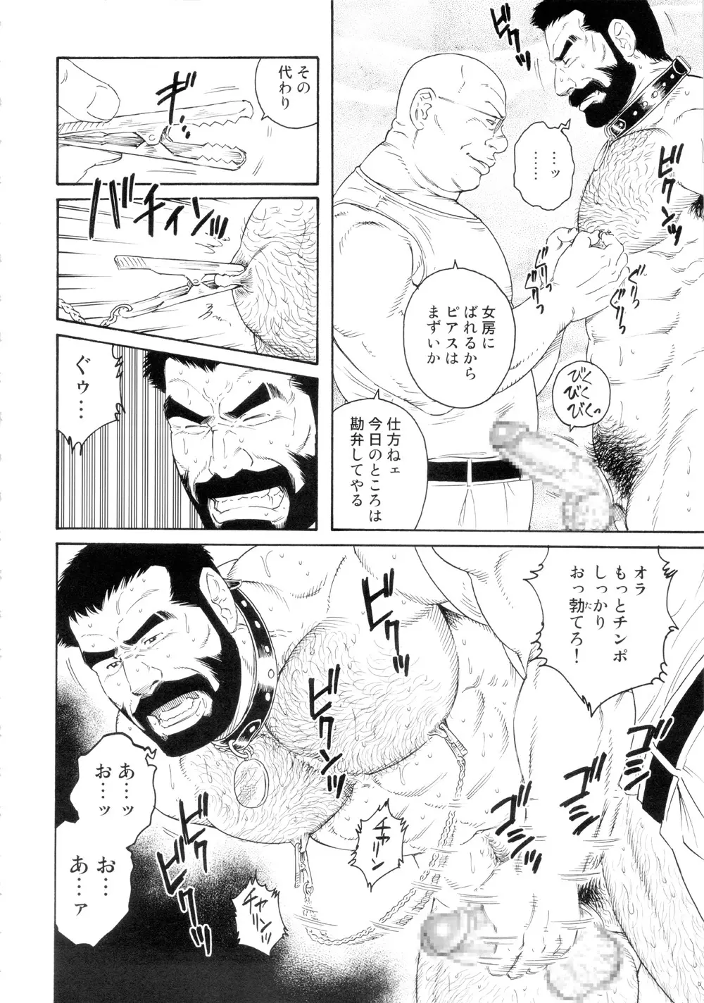 転落の契約 - 玄龍 Page.10