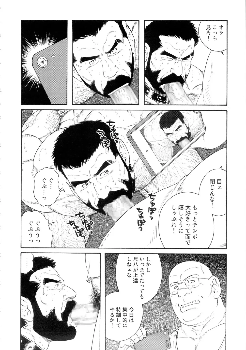 転落の契約 - 玄龍 Page.14