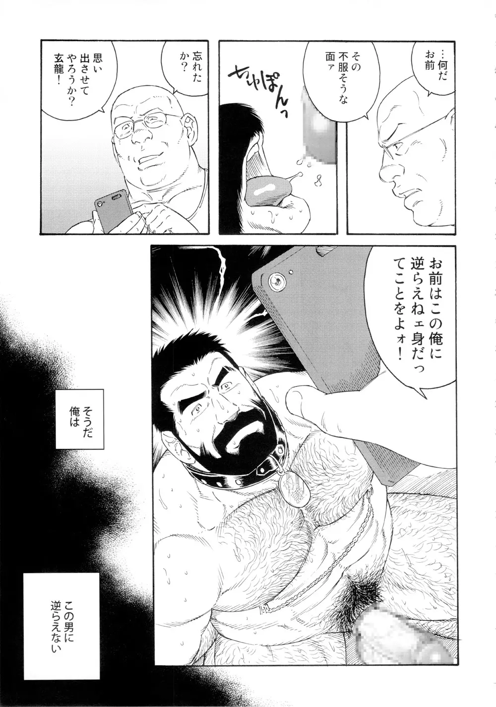 転落の契約 - 玄龍 Page.15