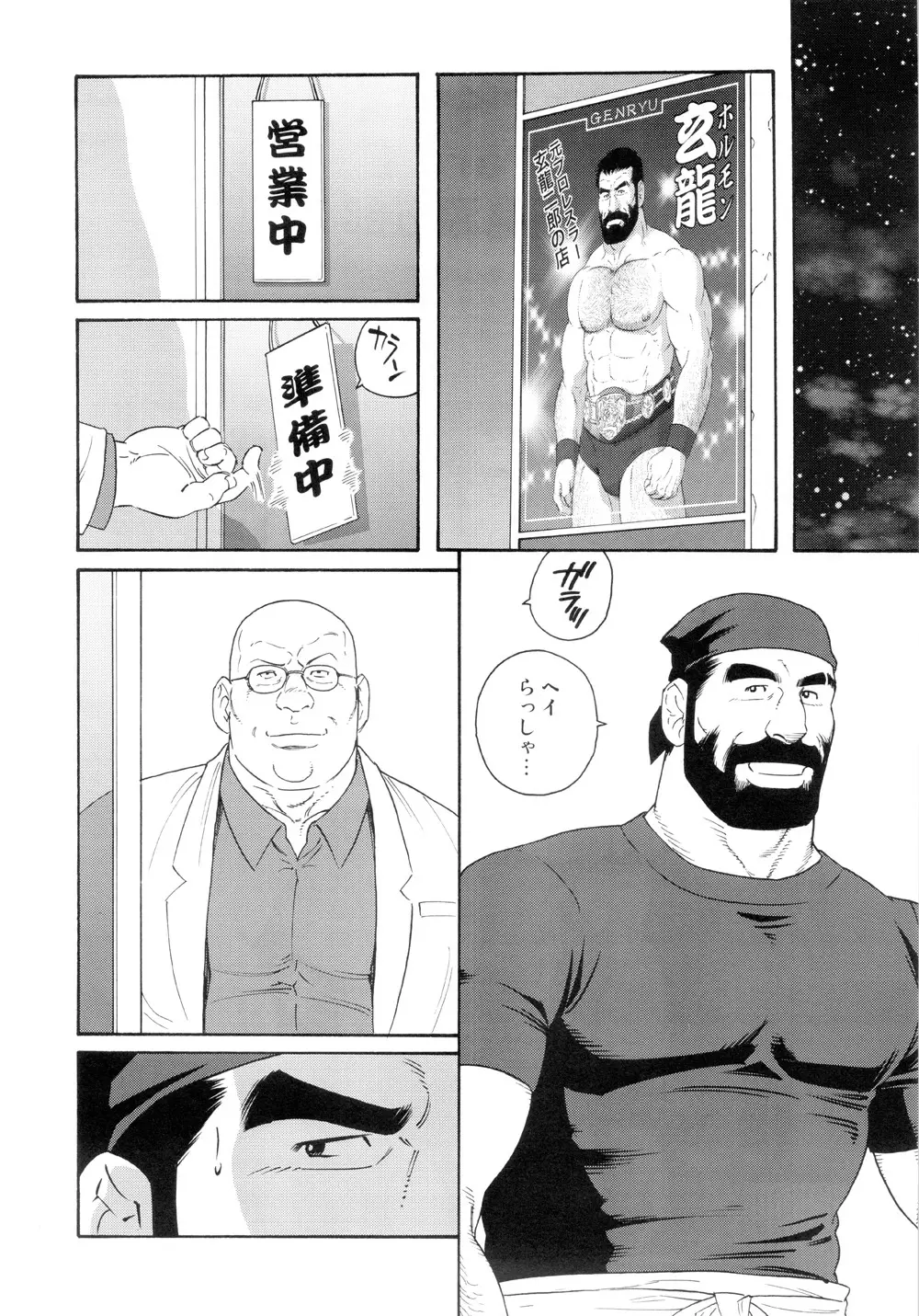 転落の契約 - 玄龍 Page.2