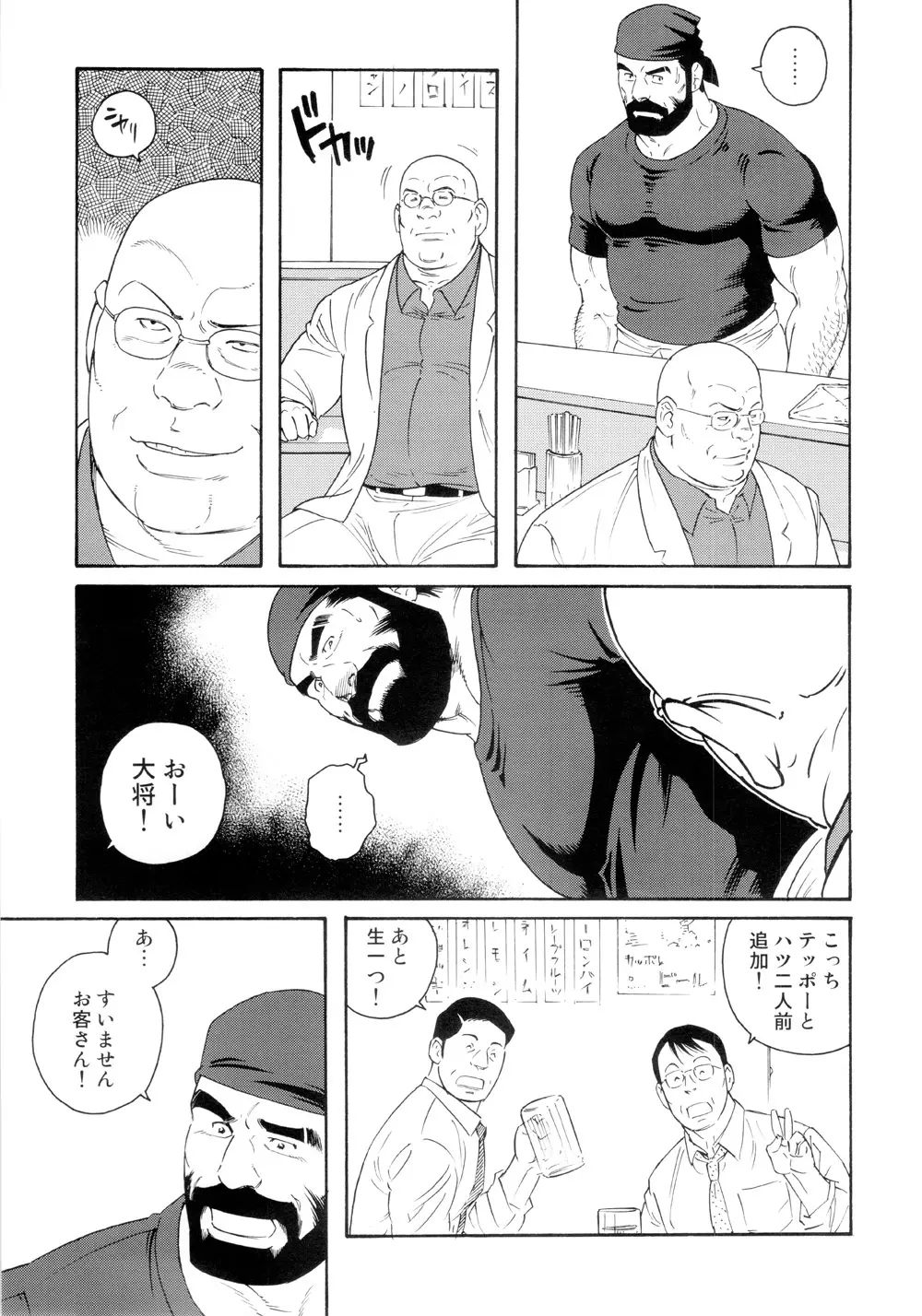 転落の契約 - 玄龍 Page.3