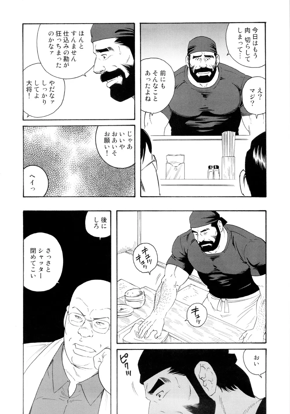 転落の契約 - 玄龍 Page.4