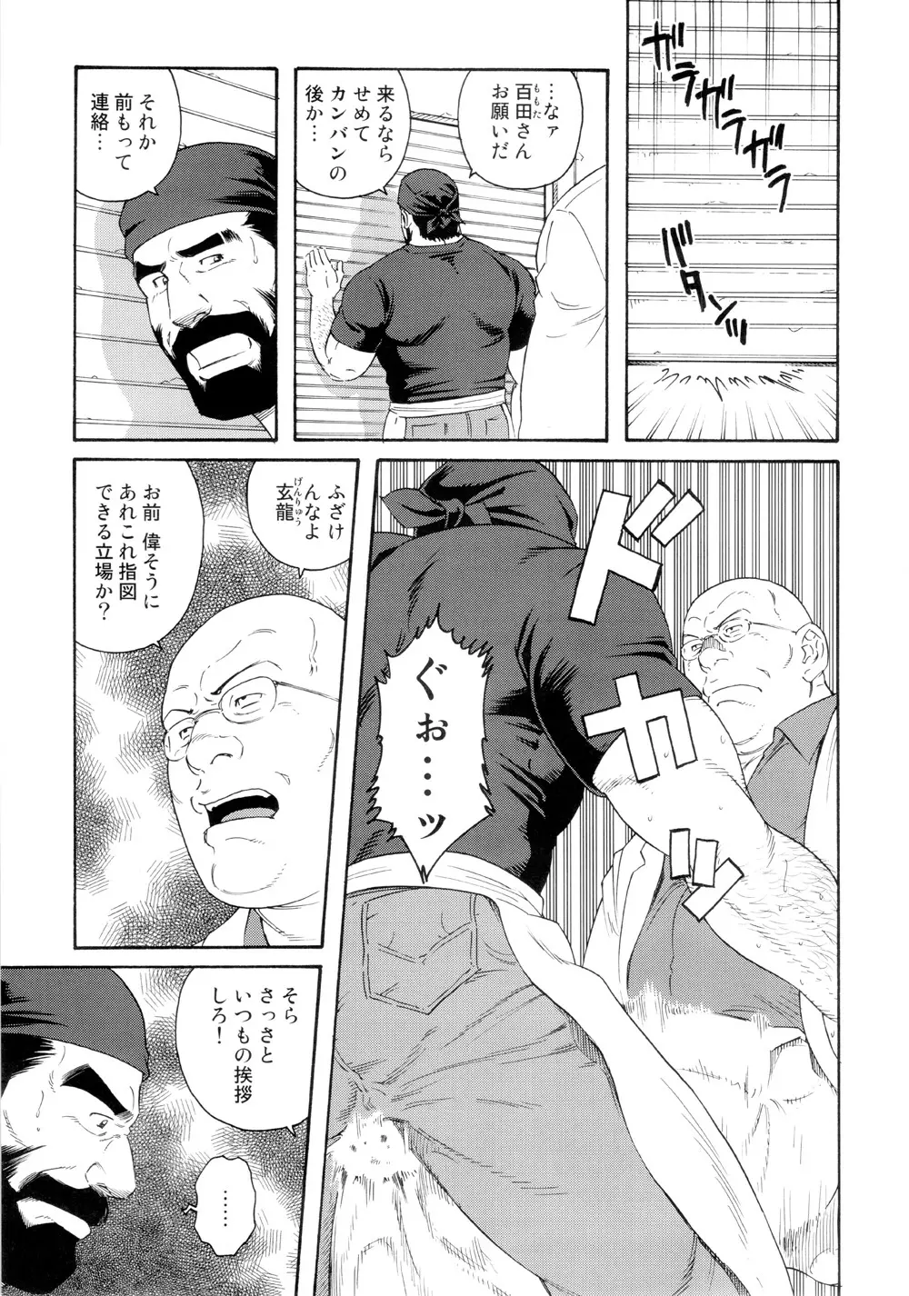 転落の契約 - 玄龍 Page.5