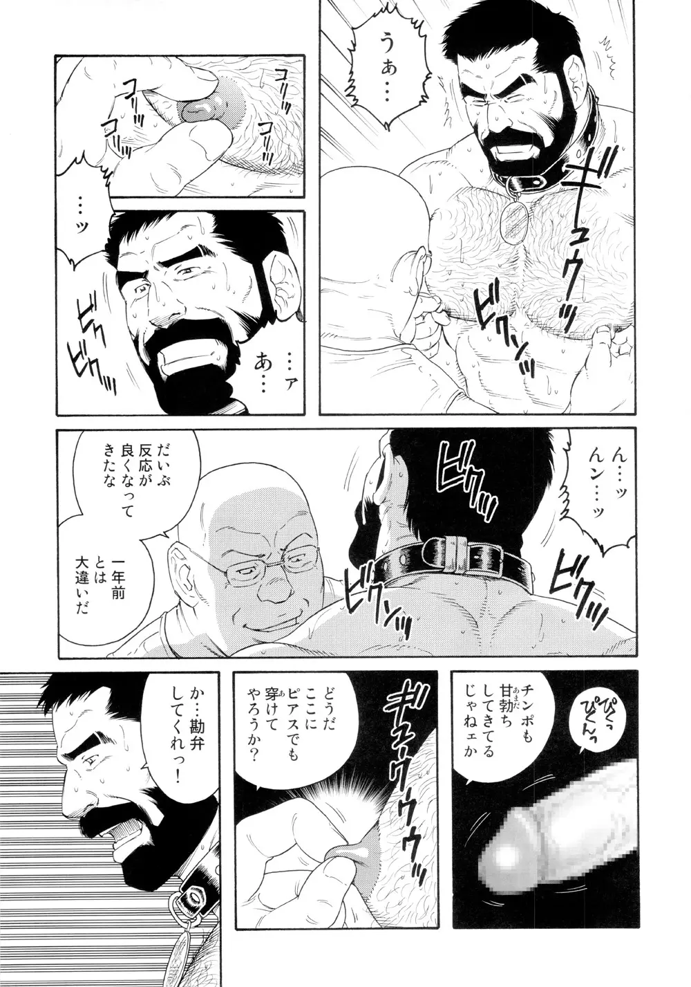 転落の契約 - 玄龍 Page.9