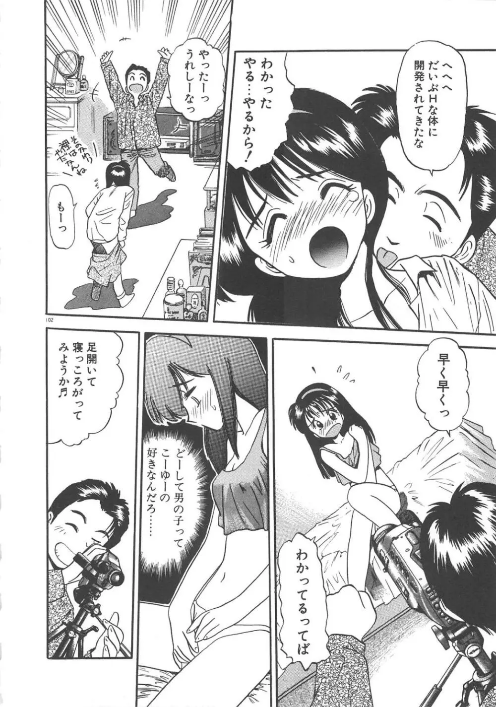 クレージー・ダイヤモンド Page.104