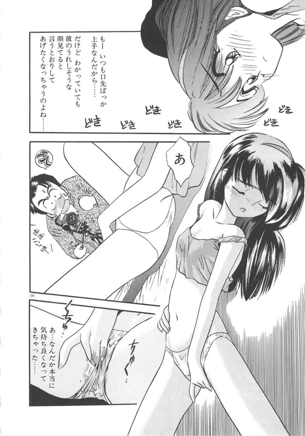 クレージー・ダイヤモンド Page.106