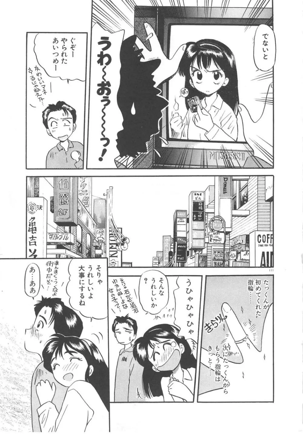 クレージー・ダイヤモンド Page.113