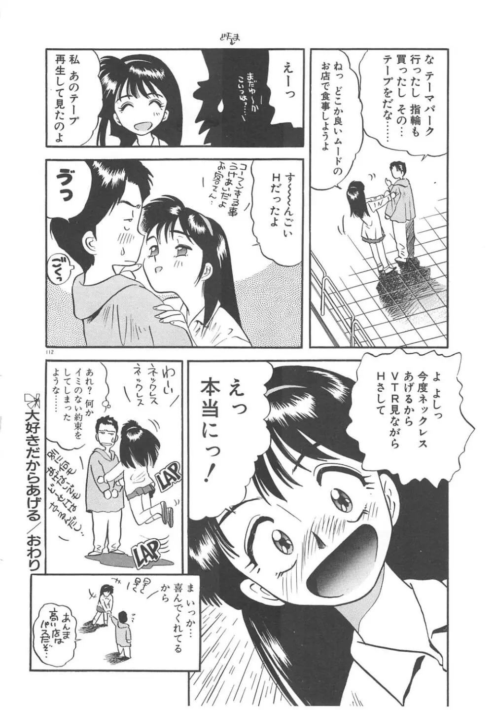 クレージー・ダイヤモンド Page.114