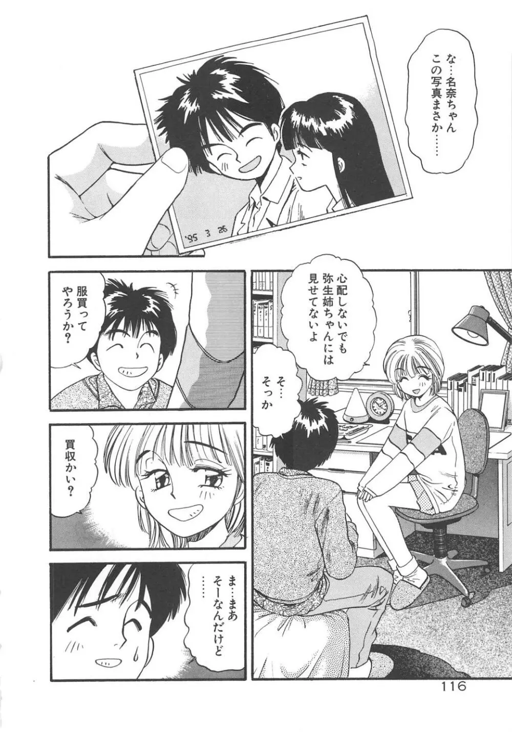 クレージー・ダイヤモンド Page.118