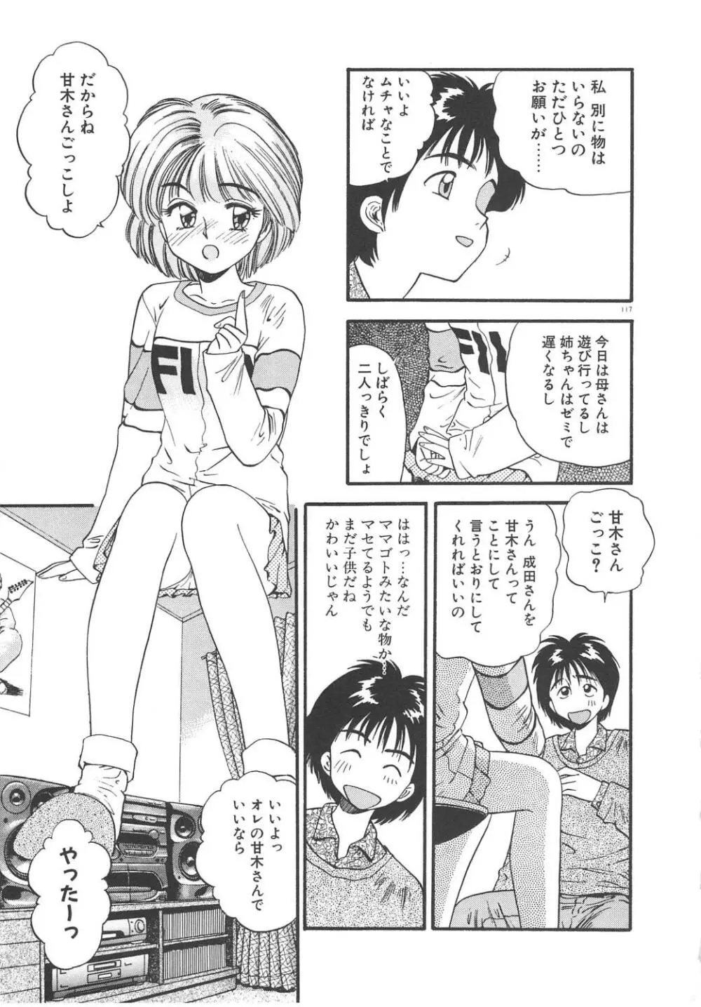 クレージー・ダイヤモンド Page.119