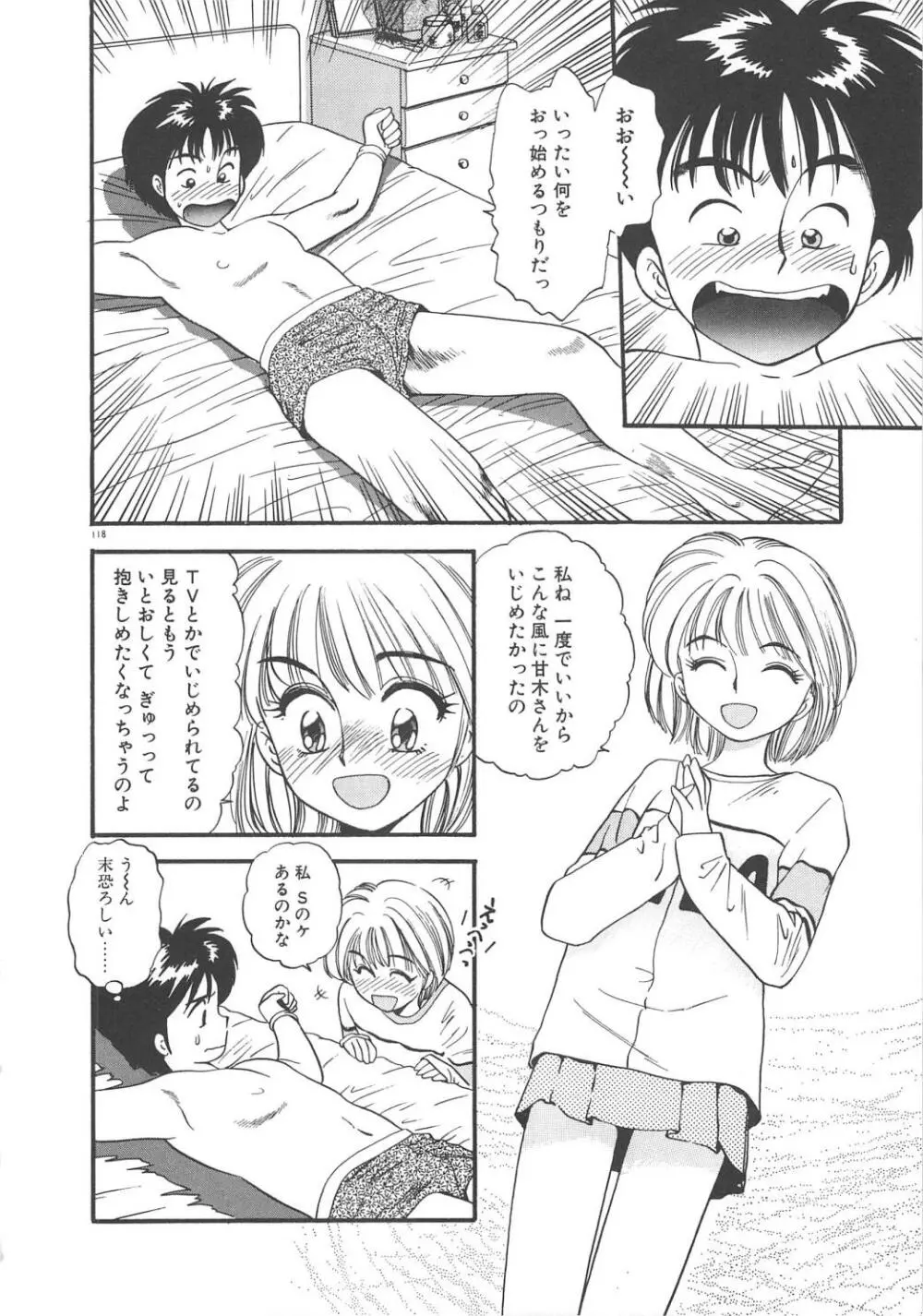 クレージー・ダイヤモンド Page.120