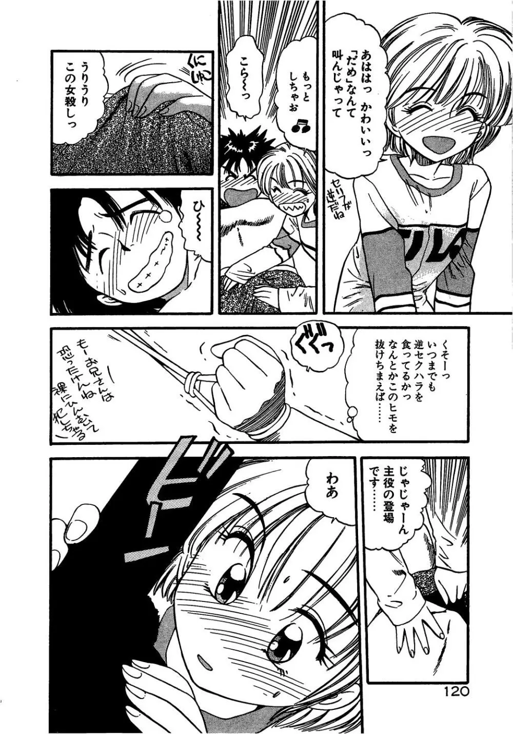 クレージー・ダイヤモンド Page.122