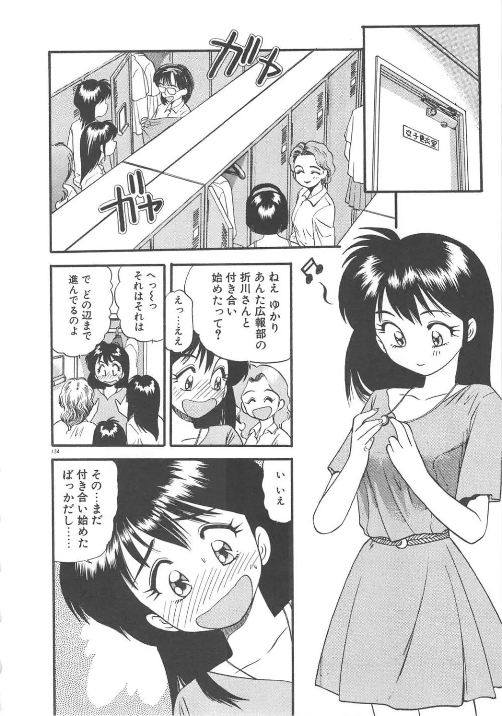 クレージー・ダイヤモンド Page.136