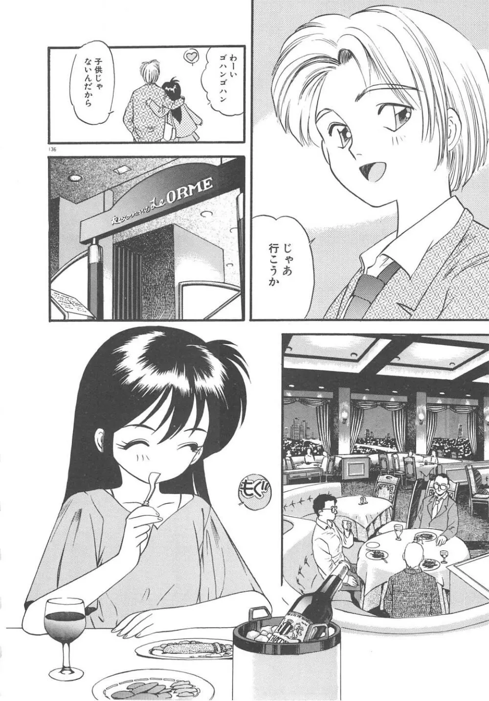 クレージー・ダイヤモンド Page.138