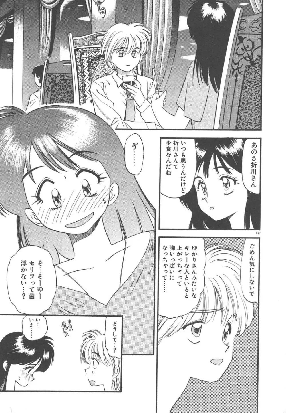 クレージー・ダイヤモンド Page.139