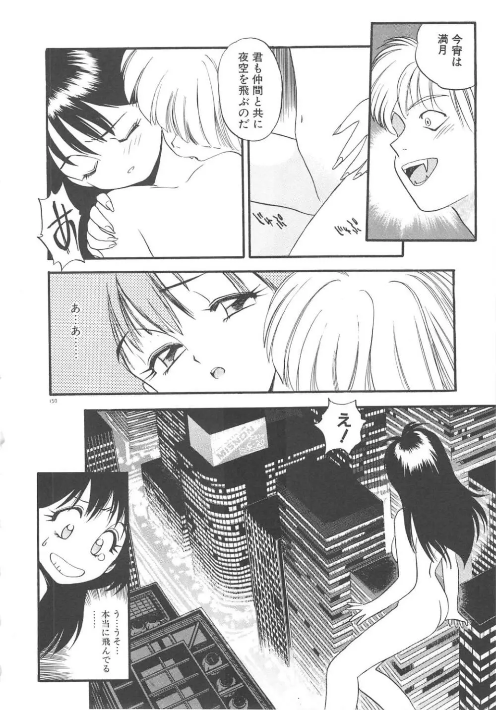 クレージー・ダイヤモンド Page.152