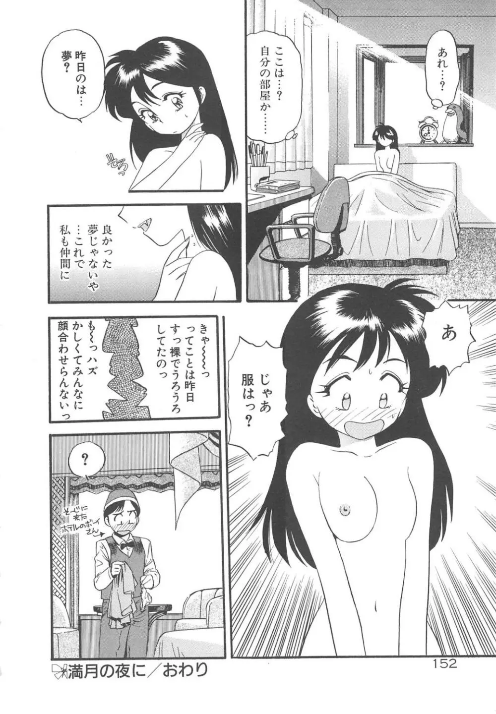 クレージー・ダイヤモンド Page.154