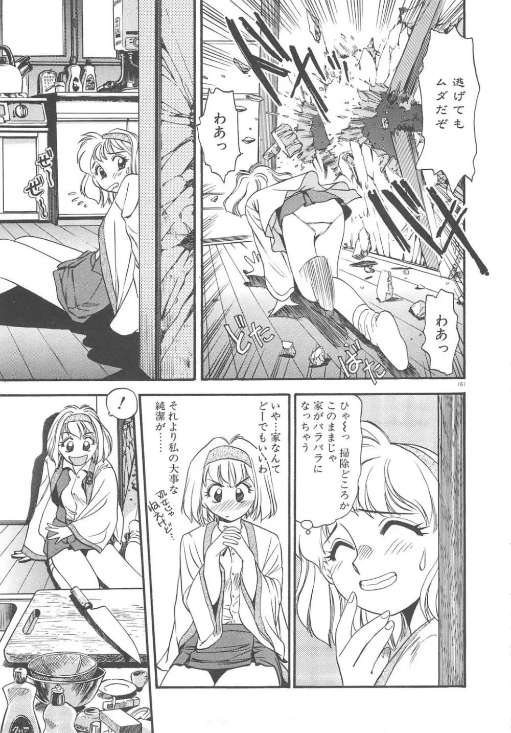 クレージー・ダイヤモンド Page.163