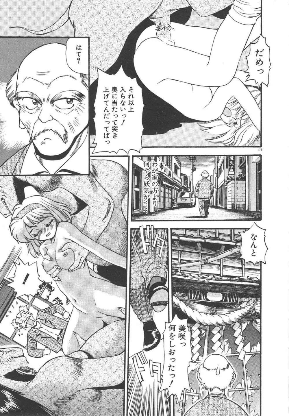 クレージー・ダイヤモンド Page.175