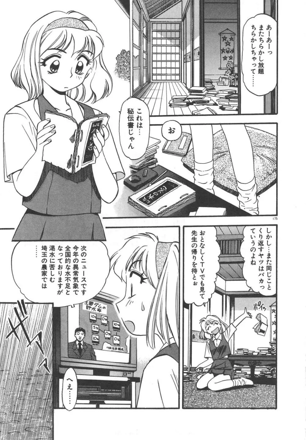 クレージー・ダイヤモンド Page.177