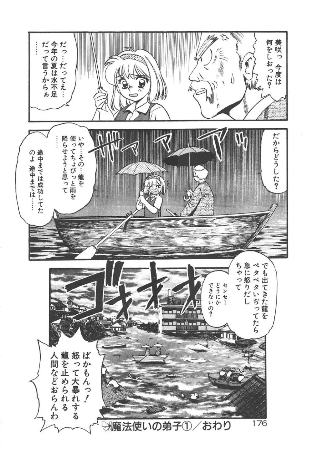 クレージー・ダイヤモンド Page.178