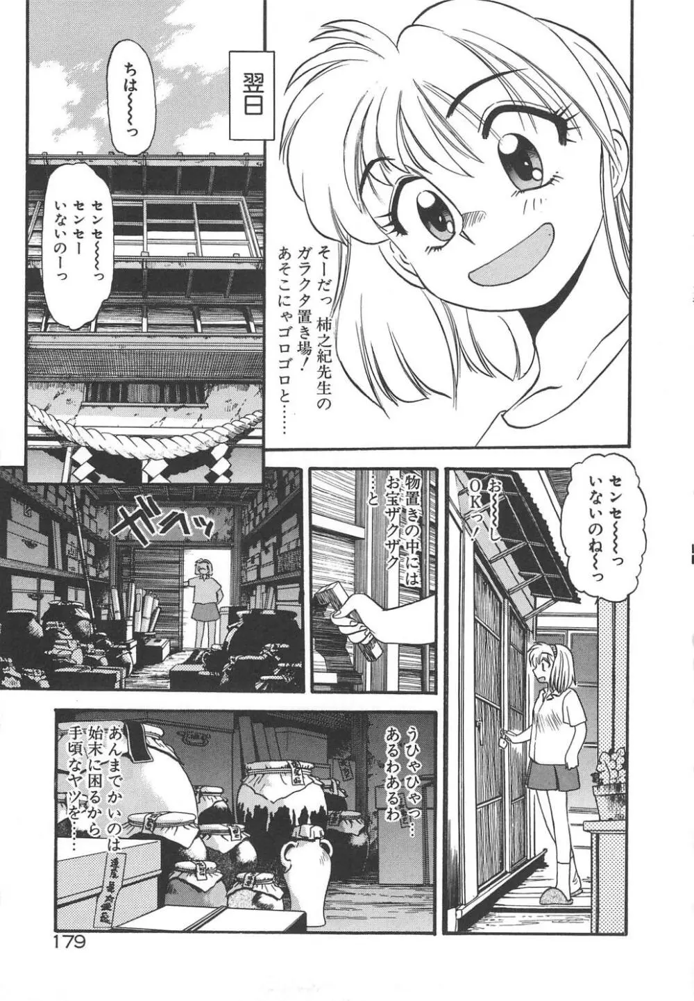 クレージー・ダイヤモンド Page.181