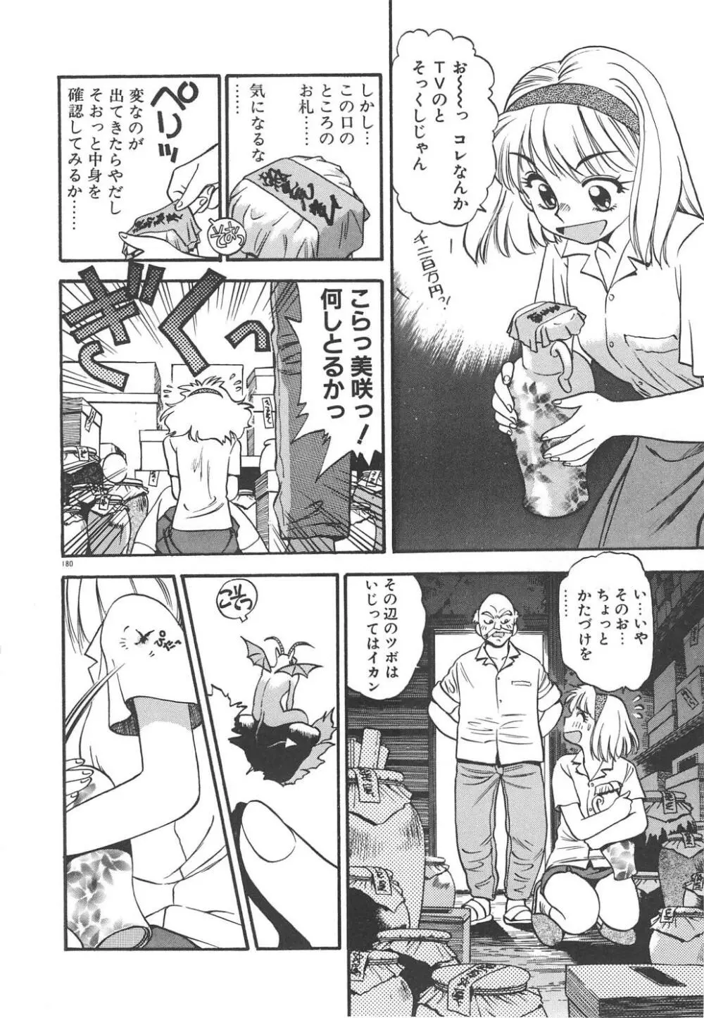 クレージー・ダイヤモンド Page.182