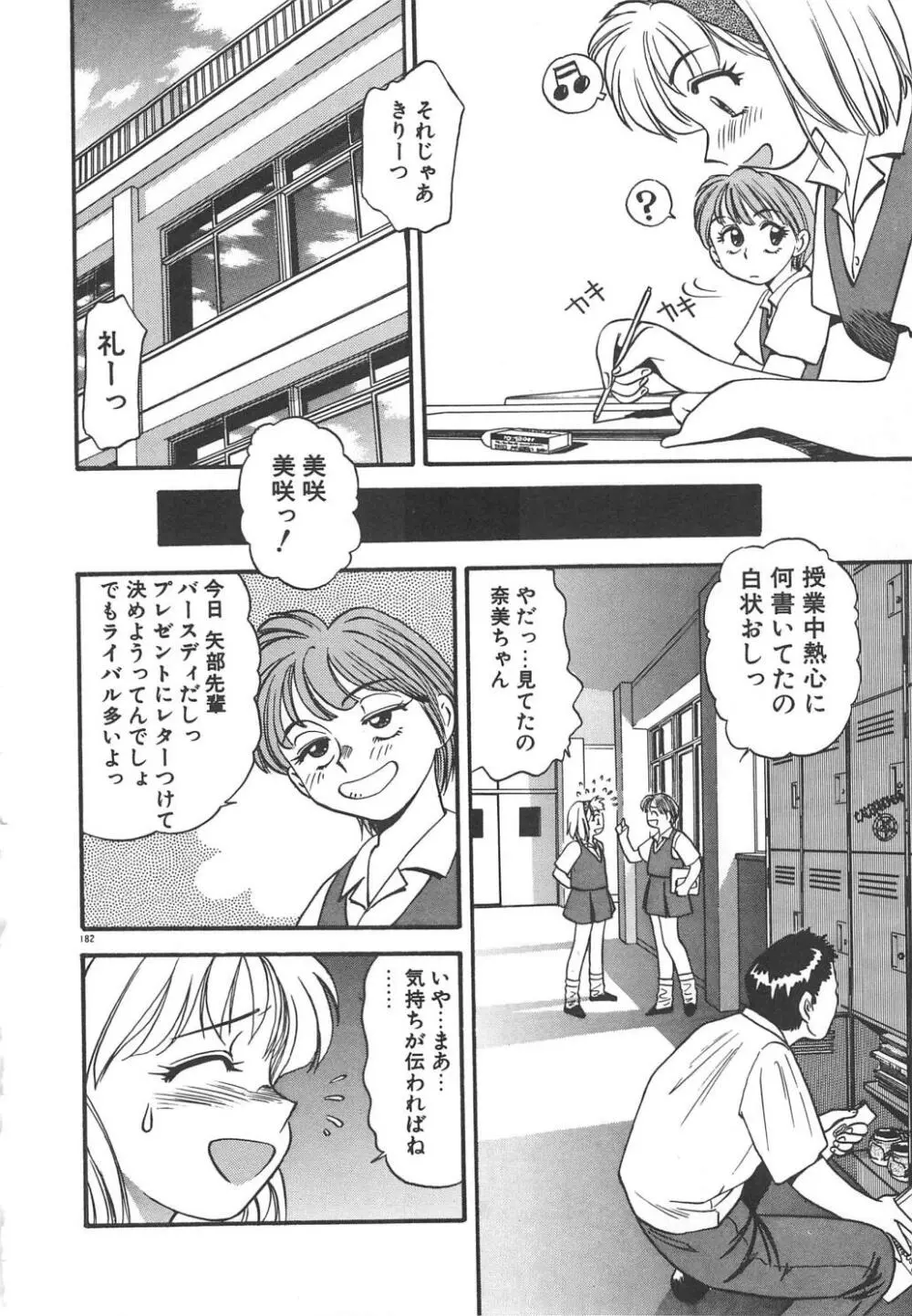 クレージー・ダイヤモンド Page.184