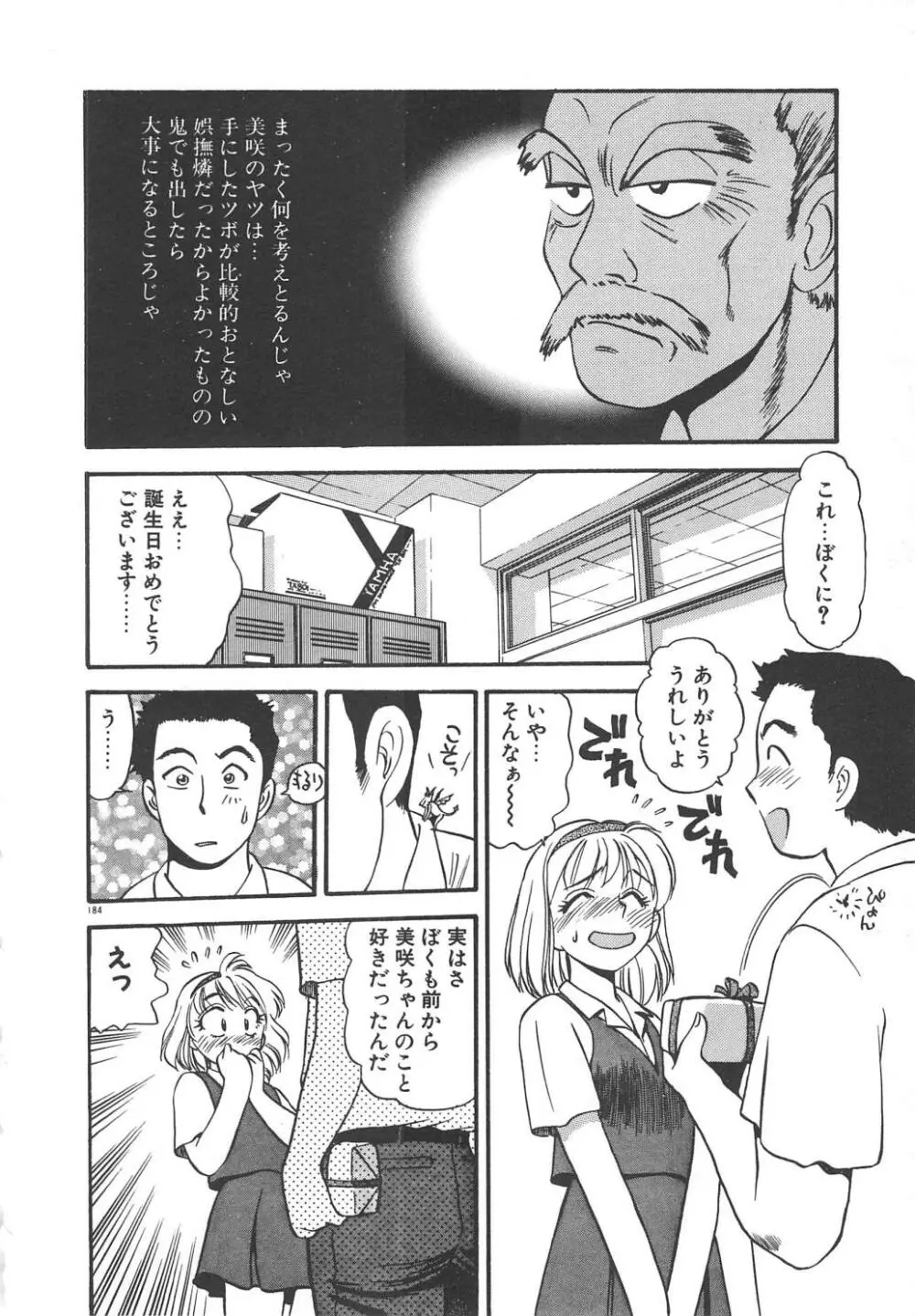 クレージー・ダイヤモンド Page.186