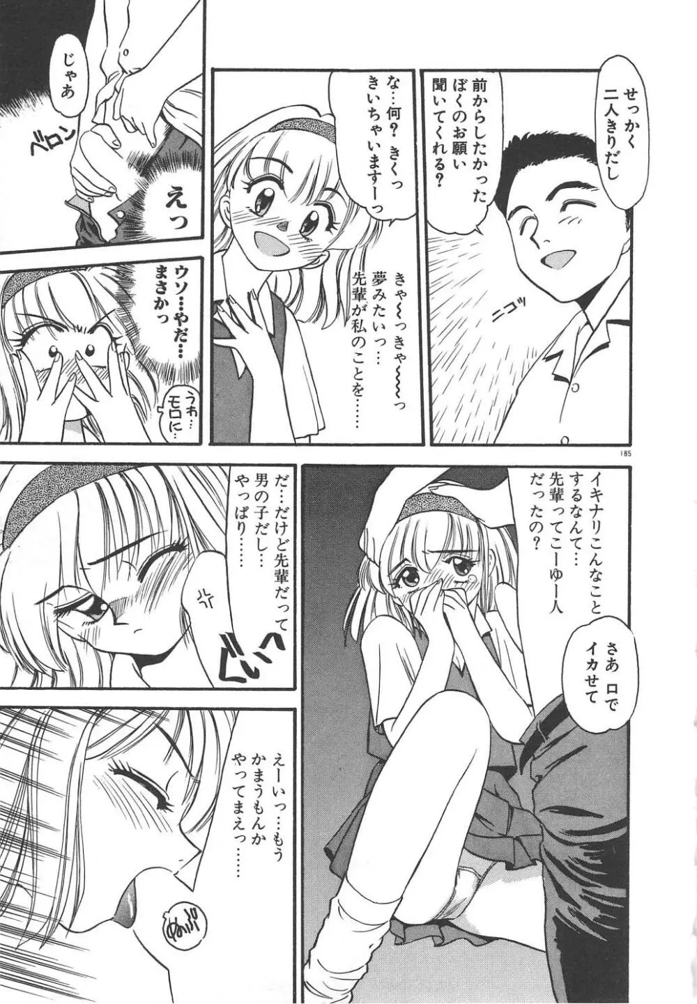 クレージー・ダイヤモンド Page.187