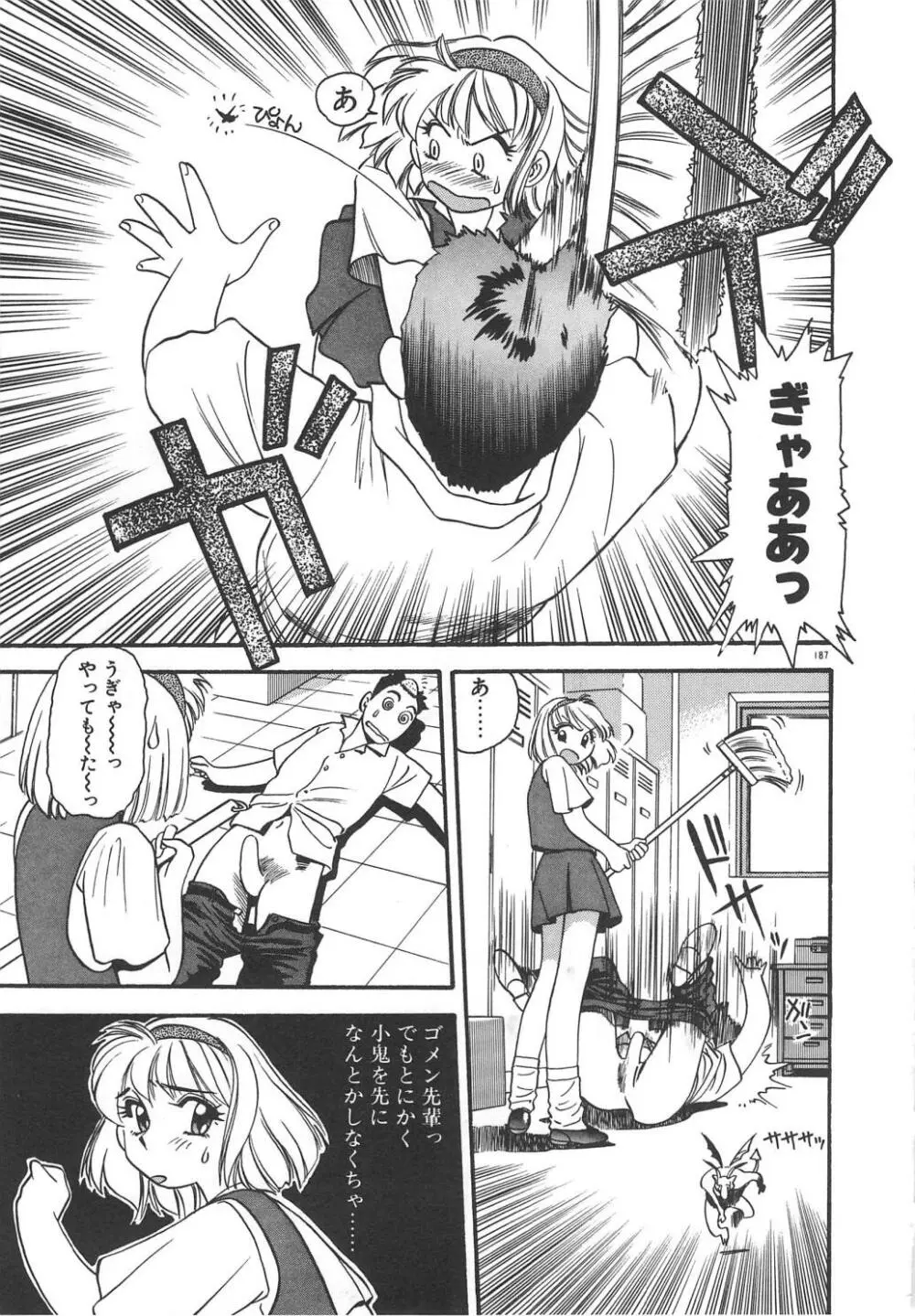 クレージー・ダイヤモンド Page.189