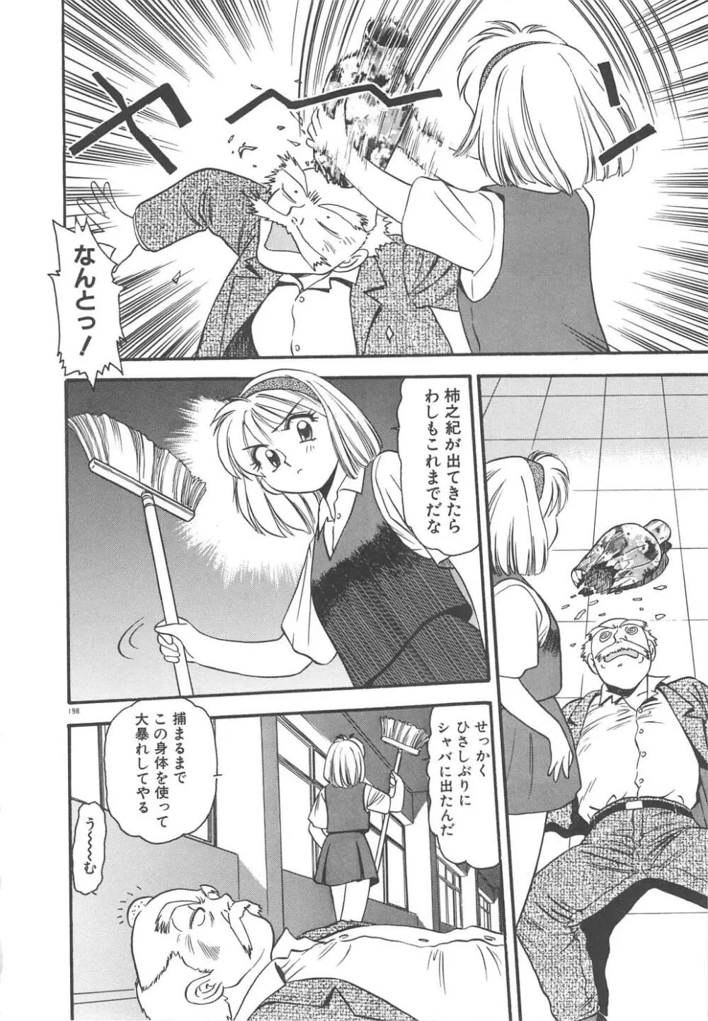 クレージー・ダイヤモンド Page.200