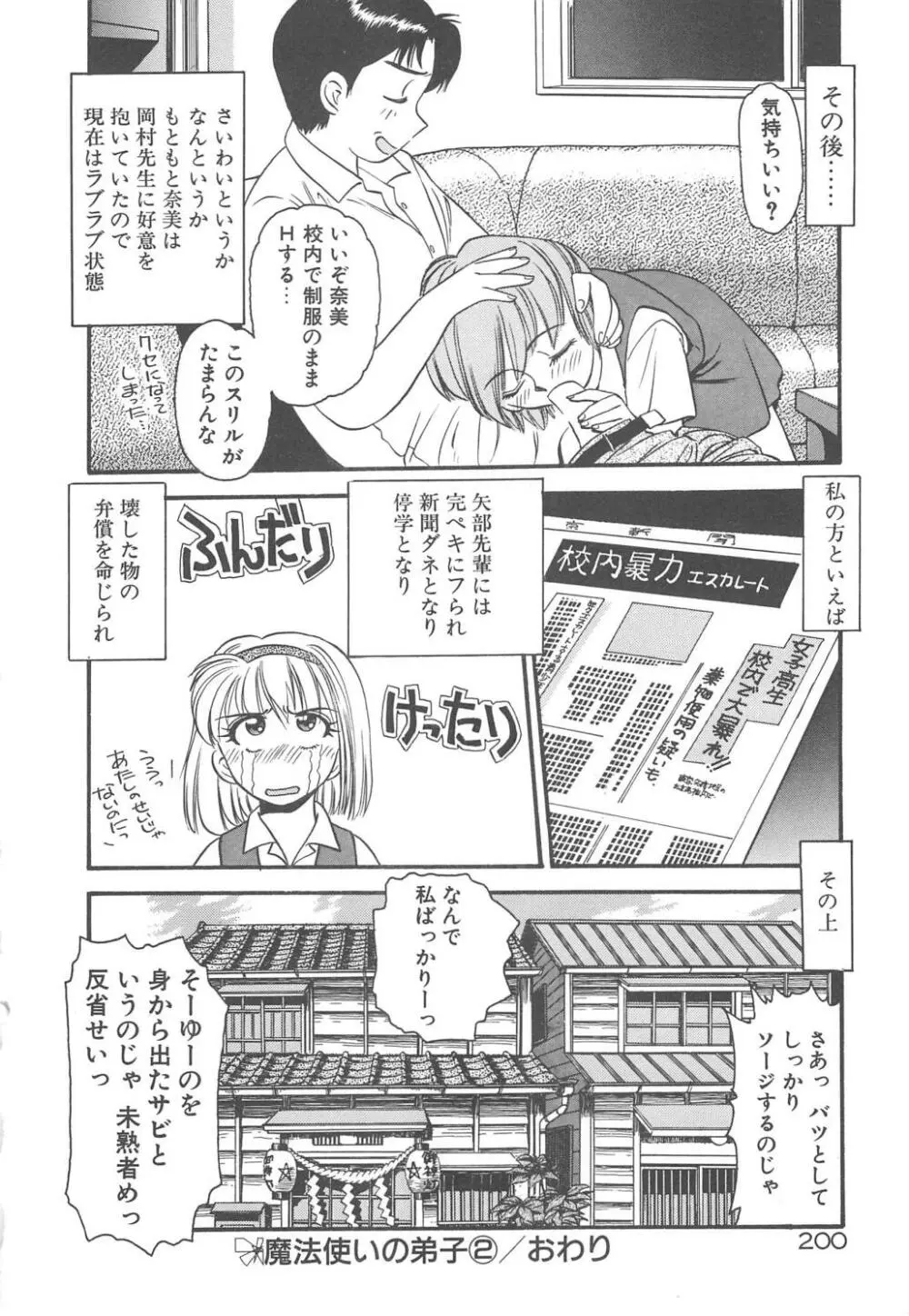 クレージー・ダイヤモンド Page.202