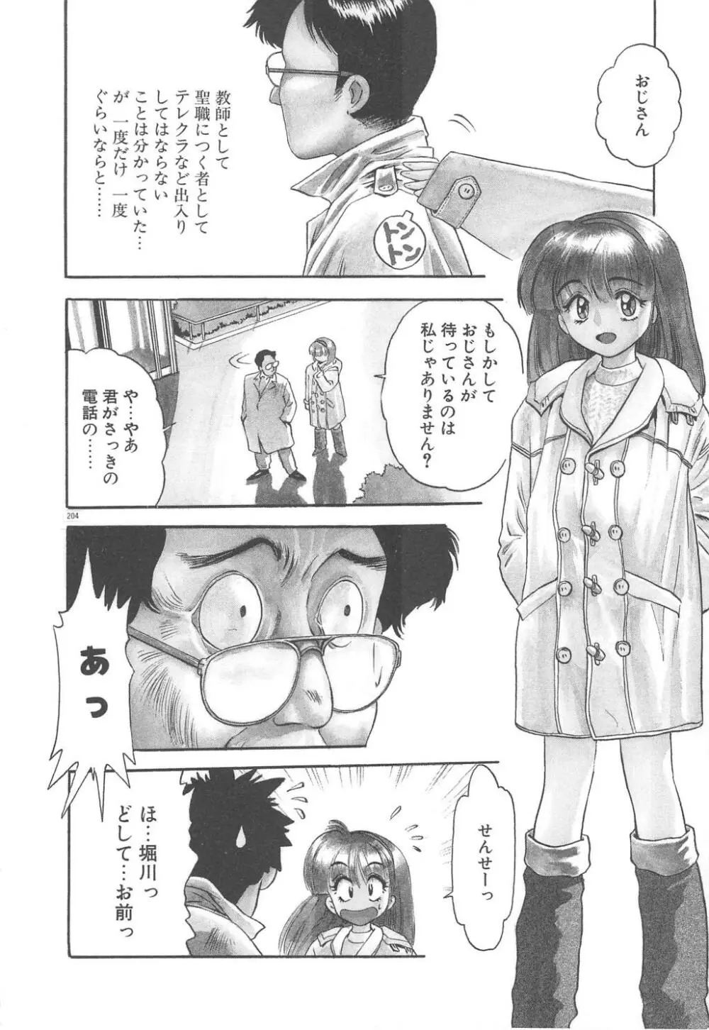 クレージー・ダイヤモンド Page.206